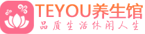 武汉江岸桑拿会所|武汉江岸高端养生休闲spa|Teyou养生会馆